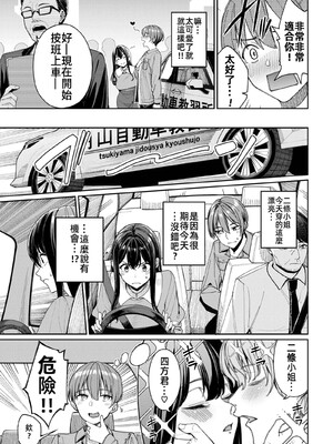 [朝峰テル] 免許合宿で運命の出会いをしちゃった話（COMIC BAVEL 2025年4月号）[摆烂吃瓜x禁漫天堂] [DL版]_07