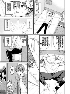 [朝峰テル] 免許合宿で運命の出会いをしちゃった話（COMIC BAVEL 2025年4月号）[摆烂吃瓜x禁漫天堂] [DL版]_11