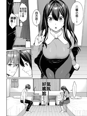 [朝峰テル] 免許合宿で運命の出会いをしちゃった話（COMIC BAVEL 2025年4月号）[摆烂吃瓜x禁漫天堂] [DL版]_12