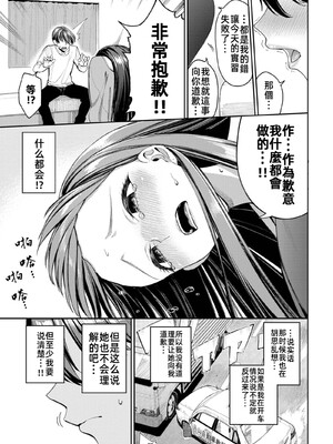 [朝峰テル] 免許合宿で運命の出会いをしちゃった話（COMIC BAVEL 2025年4月号）[摆烂吃瓜x禁漫天堂] [DL版]_13