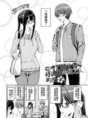 [朝峰テル] 免許合宿で運命の出会いをしちゃった話（COMIC BAVEL 2025年4月号）[摆烂吃瓜x禁漫天堂] [DL版]_04