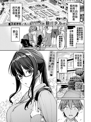 [朝峰テル] 免許合宿で運命の出会いをしちゃった話（COMIC BAVEL 2025年4月号）[摆烂吃瓜x禁漫天堂] [DL版]_03