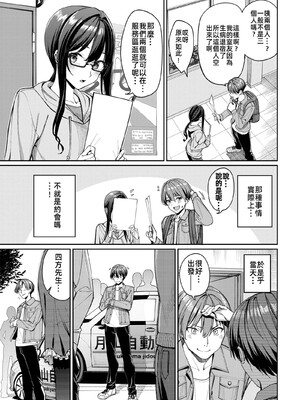 [朝峰テル] 免許合宿で運命の出会いをしちゃった話（COMIC BAVEL 2025年4月号）[摆烂吃瓜x禁漫天堂] [DL版]_05