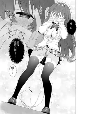 [INS-mode (天凪青磁)] 野外露出はづはちゃん 初めてのおでかけ [中文][机翻]_24