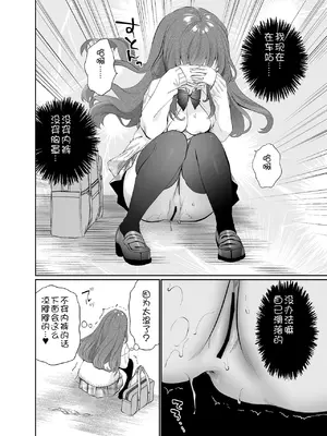 [INS-mode (天凪青磁)] 野外露出はづはちゃん 初めてのおでかけ [中文][机翻]_25