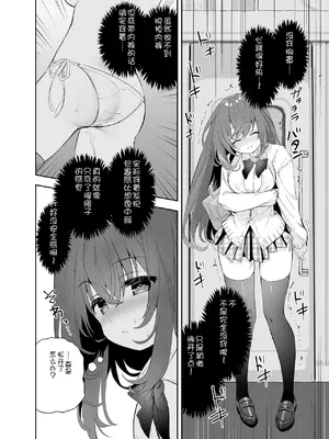 [INS-mode (天凪青磁)] 野外露出はづはちゃん 初めてのおでかけ [中文][机翻]_13