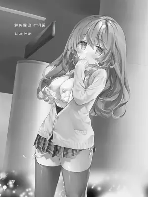 [INS-mode (天凪青磁)] 野外露出はづはちゃん 初めてのおでかけ [中文][机翻]_02