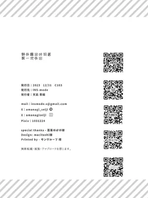 [INS-mode (天凪青磁)] 野外露出はづはちゃん 初めてのおでかけ [中文][机翻]_42