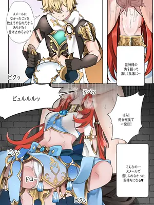 [Bubo] ミた？ (原神) [無修正]_12