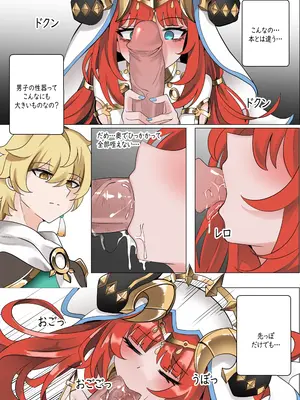 [Bubo] ミた？ (原神) [無修正]_08