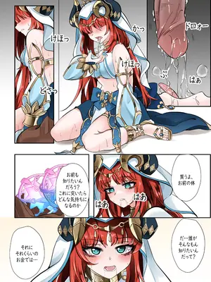 [Bubo] ミた？ (原神) [無修正]_13