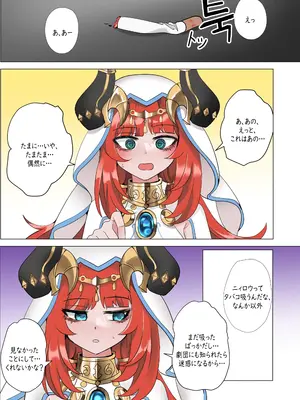 [Bubo] ミた？ (原神) [無修正]_05