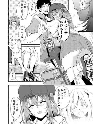 [おはらや (おはら誠)] 「おにい...大好き♥」〜久々に再会したらドスケベJDになっていた嫁の妹に搾りとられまくる浮気SEX♥〜_21