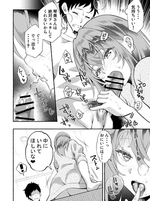 [おはらや (おはら誠)] 「おにい...大好き♥」〜久々に再会したらドスケベJDになっていた嫁の妹に搾りとられまくる浮気SEX♥〜_45