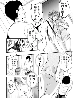 [おはらや (おはら誠)] 「おにい...大好き♥」〜久々に再会したらドスケベJDになっていた嫁の妹に搾りとられまくる浮気SEX♥〜_33
