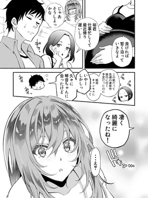 [おはらや (おはら誠)] 「おにい...大好き♥」〜久々に再会したらドスケベJDになっていた嫁の妹に搾りとられまくる浮気SEX♥〜_24