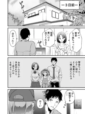 [おはらや (おはら誠)] 「おにい...大好き♥」〜久々に再会したらドスケベJDになっていた嫁の妹に搾りとられまくる浮気SEX♥〜_19