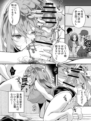 [おはらや (おはら誠)] 「おにい...大好き♥」〜久々に再会したらドスケベJDになっていた嫁の妹に搾りとられまくる浮気SEX♥〜_05