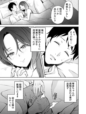 [おはらや (おはら誠)] 「おにい...大好き♥」〜久々に再会したらドスケベJDになっていた嫁の妹に搾りとられまくる浮気SEX♥〜_84