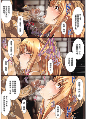 [STUDIO TRIUMPH (むとうけいじ)] アストラルバウト 全10話 (ソードアート・オンライン) [中国翻訳]_025