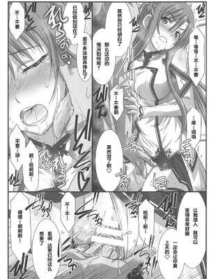 [STUDIO TRIUMPH (むとうけいじ)] アストラルバウト 全10話 (ソードアート・オンライン) [中国翻訳]_066