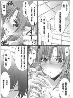 [STUDIO TRIUMPH (むとうけいじ)] アストラルバウト 全10話 (ソードアート・オンライン) [中国翻訳]_067