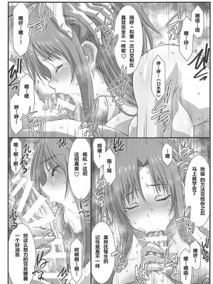 [STUDIO TRIUMPH (むとうけいじ)] アストラルバウト 全10話 (ソードアート・オンライン) [中国翻訳]_068