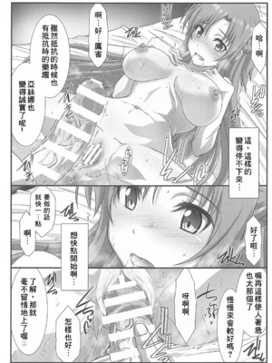 [STUDIO TRIUMPH (むとうけいじ)] アストラルバウト 全10話 (ソードアート・オンライン) [中国翻訳]_085