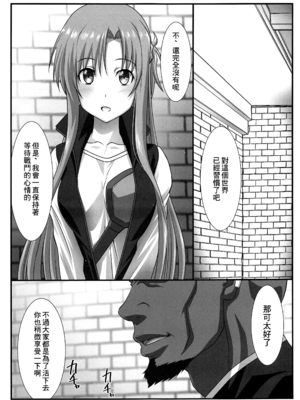 [STUDIO TRIUMPH (むとうけいじ)] アストラルバウト 全10話 (ソードアート・オンライン) [中国翻訳]_097
