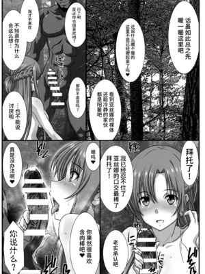 [STUDIO TRIUMPH (むとうけいじ)] アストラルバウト 全10話 (ソードアート・オンライン) [中国翻訳]_113