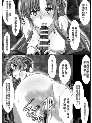 [STUDIO TRIUMPH (むとうけいじ)] アストラルバウト 全10話 (ソードアート・オンライン) [中国翻訳]_116