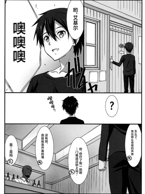 [STUDIO TRIUMPH (むとうけいじ)] アストラルバウト 全10話 (ソードアート・オンライン) [中国翻訳]_168