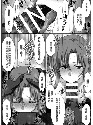 [STUDIO TRIUMPH (むとうけいじ)] アストラルバウト 全10話 (ソードアート・オンライン) [中国翻訳]_172