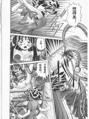 [某零] 秘密の花園 2 [orno个人汉化]_078_00000083