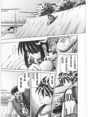 [某零] 秘密の花園 2 [orno个人汉化]_092_00000098
