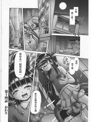 [某零] 秘密の花園 2 [orno个人汉化]_105_00000111