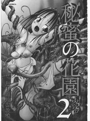 [某零] 秘密の花園 2 [orno个人汉化]_223_00000233