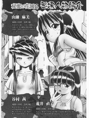 [某零] 秘密の花園 2 [orno个人汉化]_251_00000260