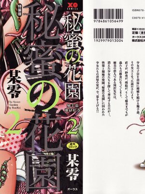 [某零] 秘密の花園 2 [orno个人汉化]_256_00000266