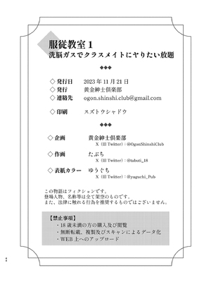 [Ogon Shinshi Club (たぶち)]服従教室1 洗脳ガスでクラスメイトにヤりたい放題 [六哥儿重嵌] [無修正] [DL版]_44