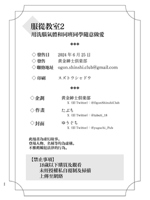 [Ogon Shinshi Club (たぶち)]服従教室2 洗脳ガスでクラスメイトにヤりたい放題 [六哥儿重嵌] [無修正] [DL版]_47