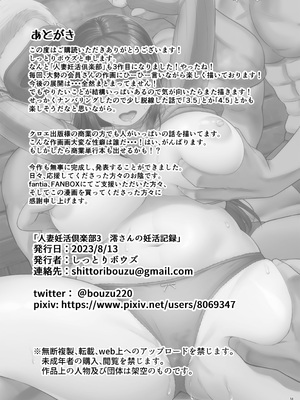 [真不可视汉化组] [Shittori Bouzu] 人妻妊活倶楽部3 澪さんの妊活記録 [六哥儿重嵌] [無修正] [DL版]_hitodumaninkatukurabu3_mio_058