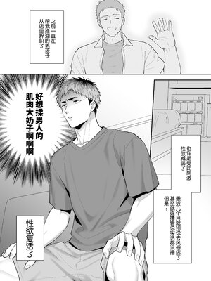 [FKRfactory (FKR)] 雄っぱい指名～ドMなクロくんのモロ感乳首を責めながらハメ倒す～ [桃紫の汉化][Decensored]_004