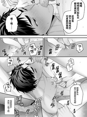 [FKRfactory (FKR)] 雄っぱい指名～ドMなクロくんのモロ感乳首を責めながらハメ倒す～ [桃紫の汉化][Decensored]_047