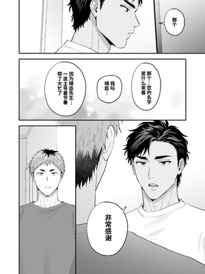 [FKRfactory (FKR)] 雄っぱい指名～ドMなクロくんのモロ感乳首を責めながらハメ倒す～ [桃紫の汉化][Decensored]_087