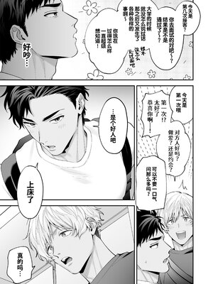 [FKRfactory (FKR)] 雄っぱい指名～ドMなクロくんのモロ感乳首を責めながらハメ倒す～ [桃紫の汉化][Decensored]_092