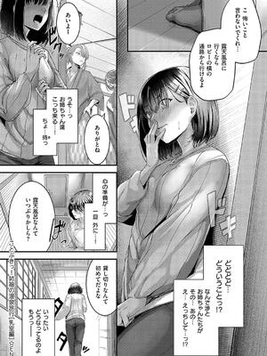 [芦名めろう] ほろよいラブモーション_082