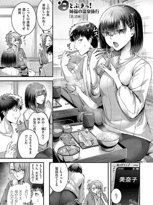 [芦名めろう] ほろよいラブモーション_083