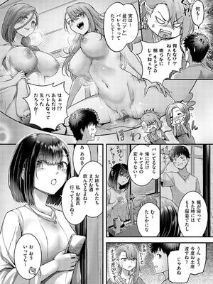 [芦名めろう] ほろよいラブモーション_084
