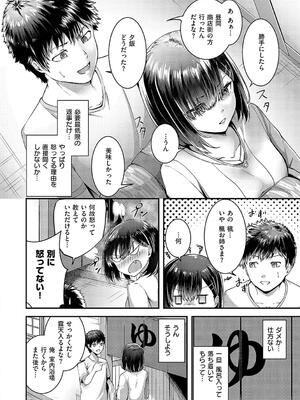 [芦名めろう] ほろよいラブモーション_086